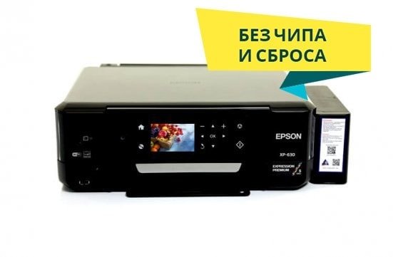 МФУ Epson Expression Premium XP-630 Refurbished с СНПЧ МФУ Epson Expression Premium XP-630 Refurbished с СНПЧ