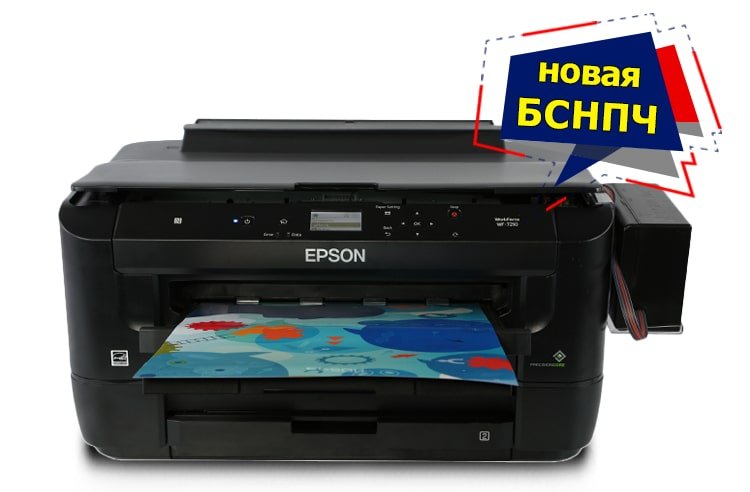 Принтер Epson WorkForce WF-7210DTW с БСНПЧ и чернилами INKSYSTEM Принтер Epson WorkForce WF-7210DTW с БСНПЧ и чернилами INKSYSTEM